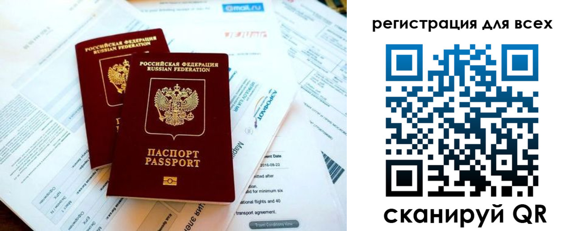 временная регистрация в Топках
