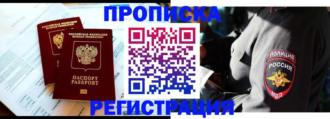 прописка в Топках