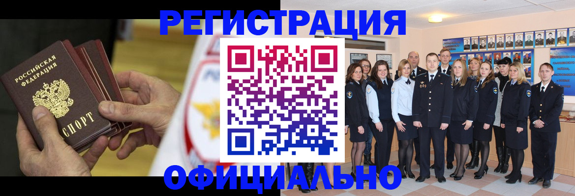 прописка для работы в Топках