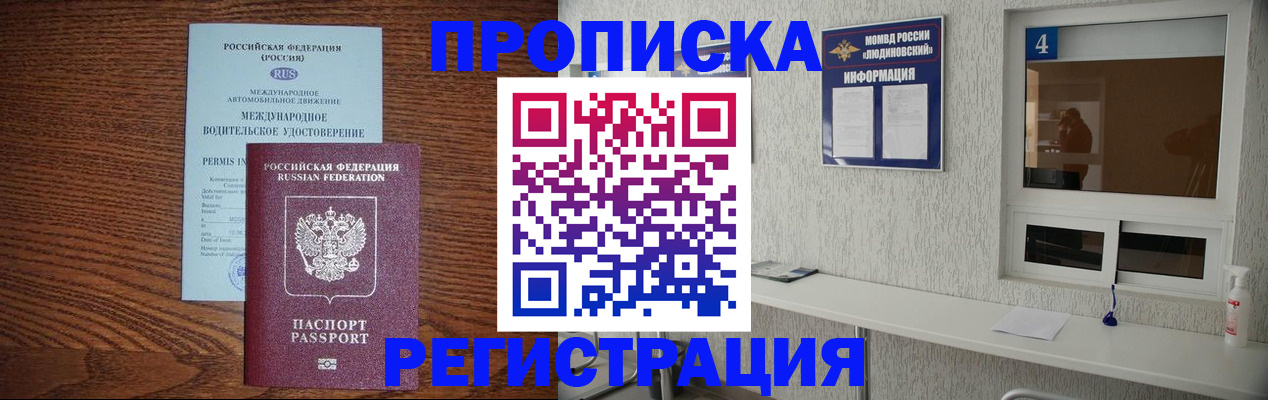временная регистрация гарантия в Топках
